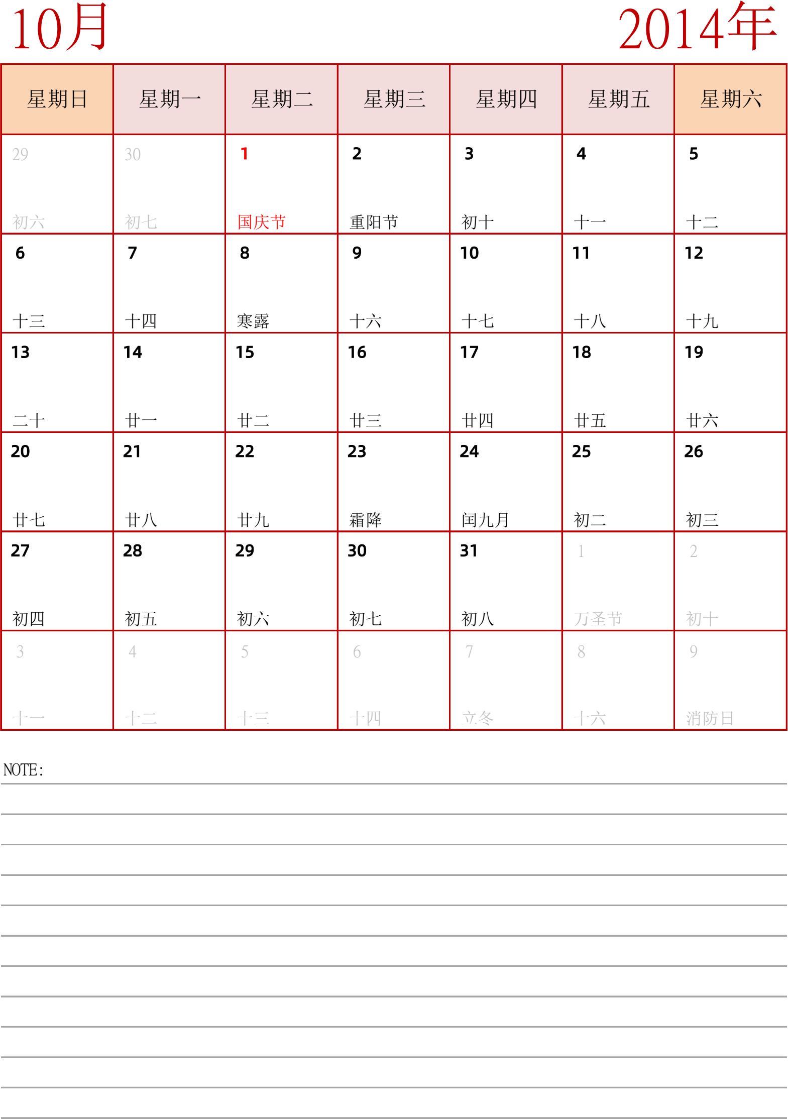 日历表2014年日历 中文版 纵向排版 周日开始 带节假日调休安排